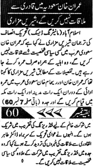 تحریک منہاج القرآن Minhaj-ul-Quran  Print Media Coverage پرنٹ میڈیا کوریج Daily-Islam-Page-8